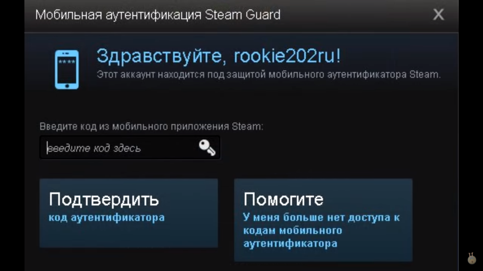 Мобильная аутенфикация Steam Guard
