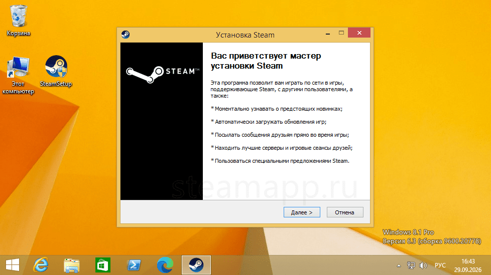 Steam windows 8 установка скрин 1
