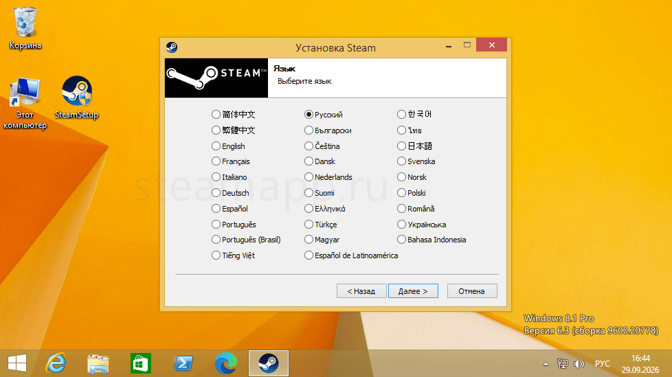 Steam windows 8 установка скрин 2