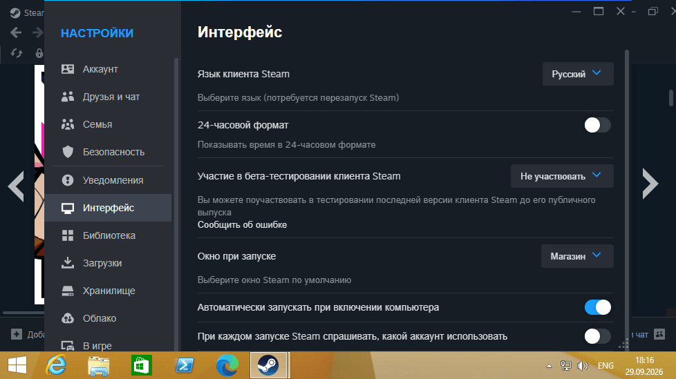 Стим для Windows 8