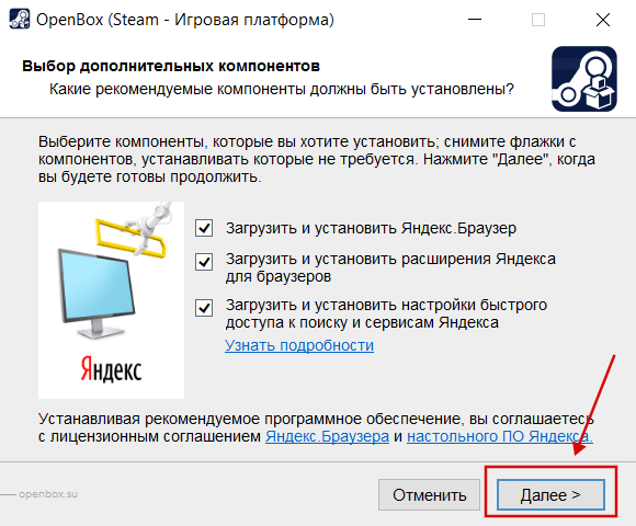 Установка Steam (Yandex) скрин 3